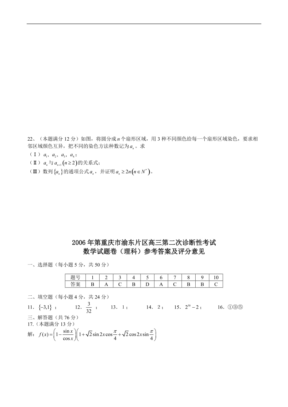 2006年重庆市渝东片区高三第二次诊断性考试_第4页