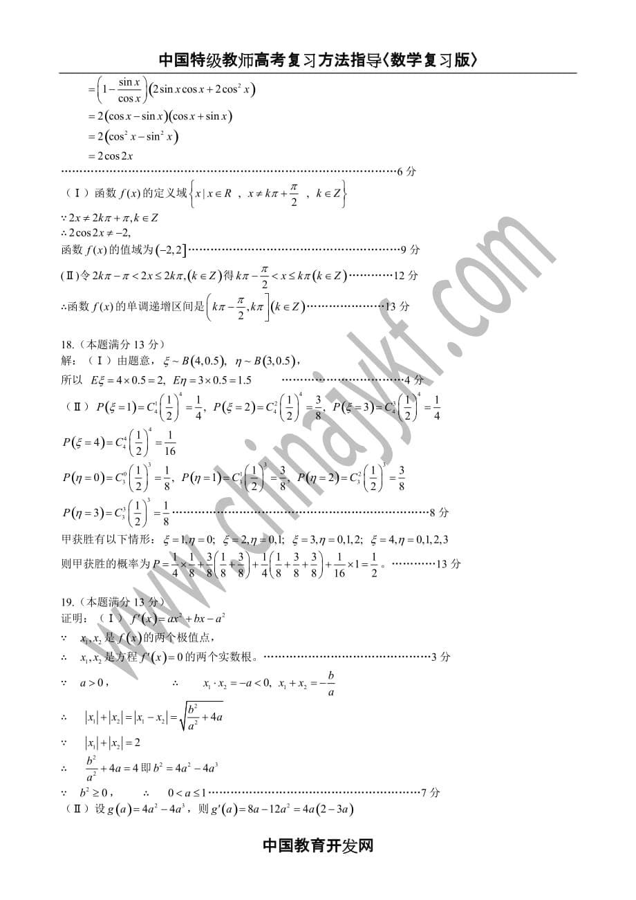 2006年重庆市渝东片区高三第二次诊断性考试_第5页