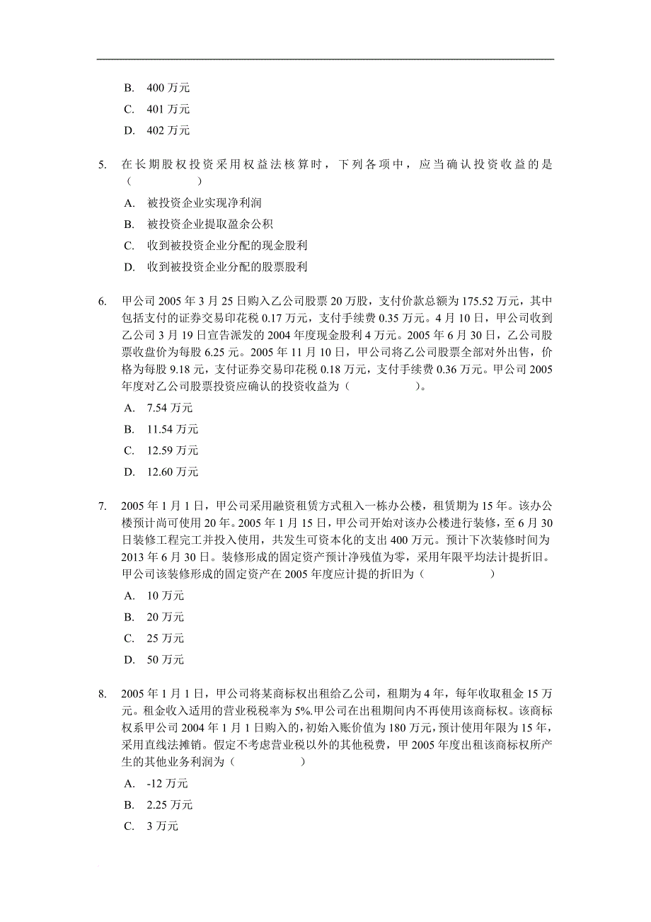 2006年注册会计师全国统一考试《会计》试题及答案_第2页