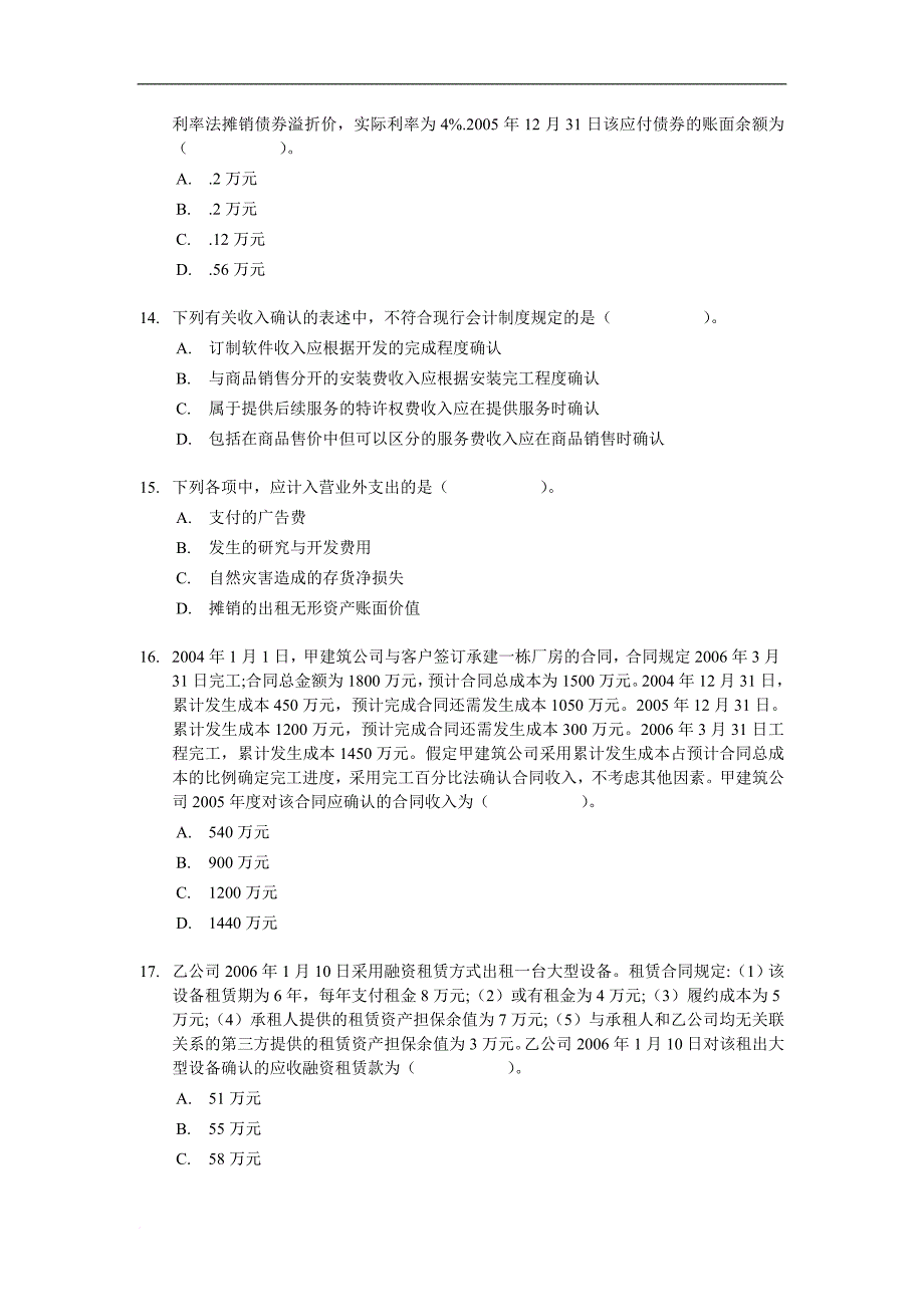 2006年注册会计师全国统一考试《会计》试题及答案_第4页