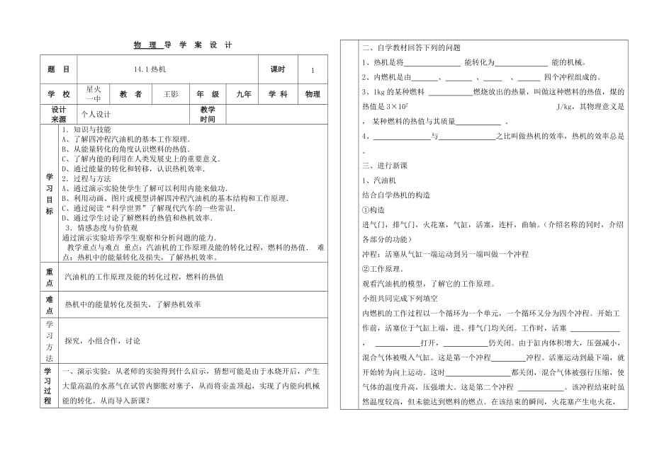 黑龙江绥化市兰西县星火乡第一中学人教版九年级物理导学案：14.1热机_第1页