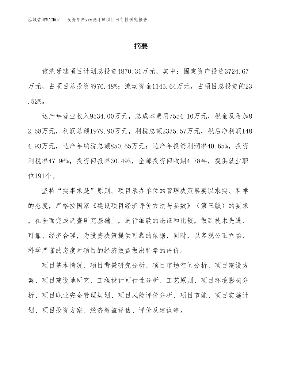 投资年产xxx洗牙球项目可行性研究报告_第2页