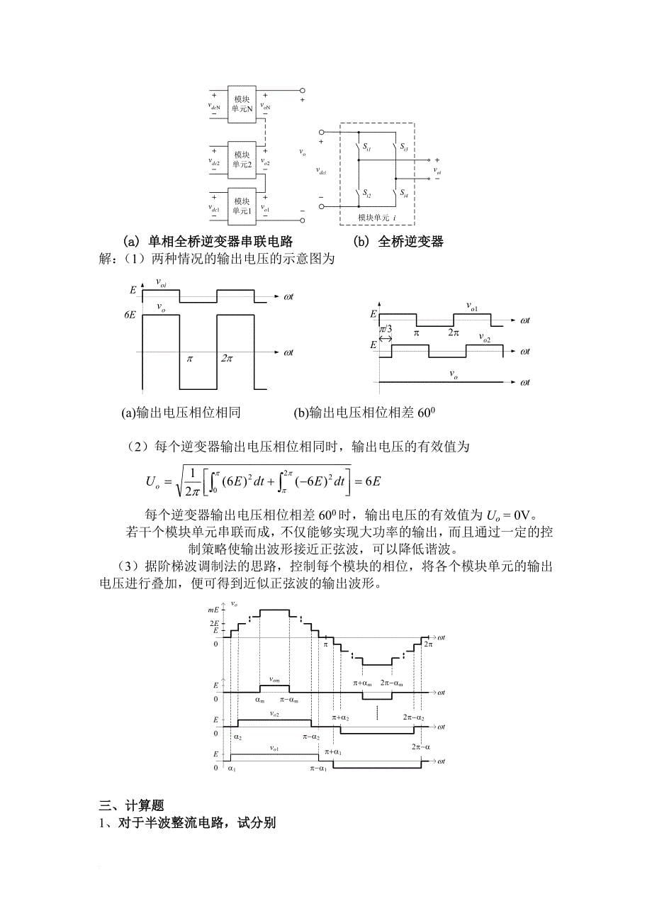 05级电力电子复习.doc_第5页