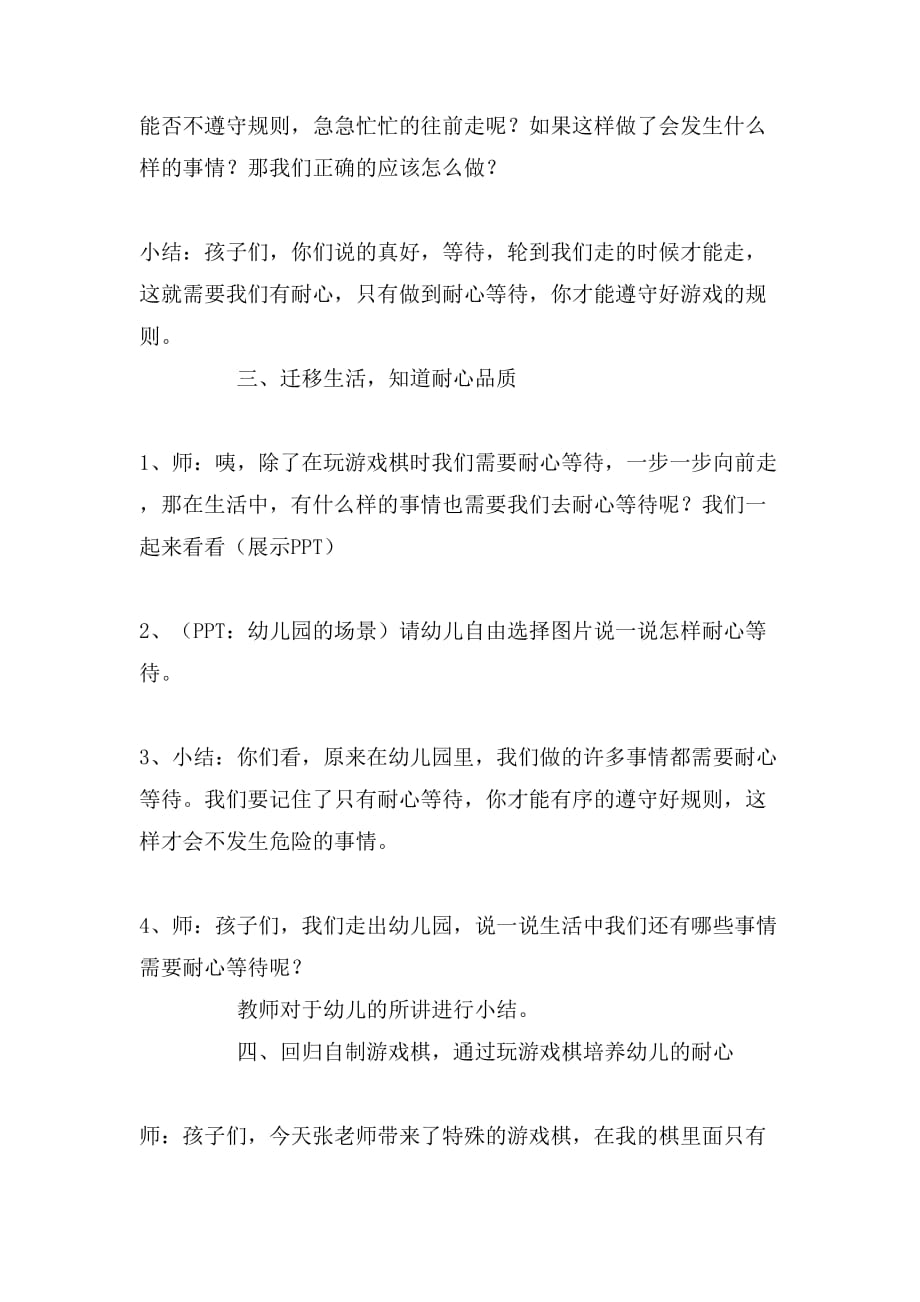 中班棋类活动教案示例_第2页