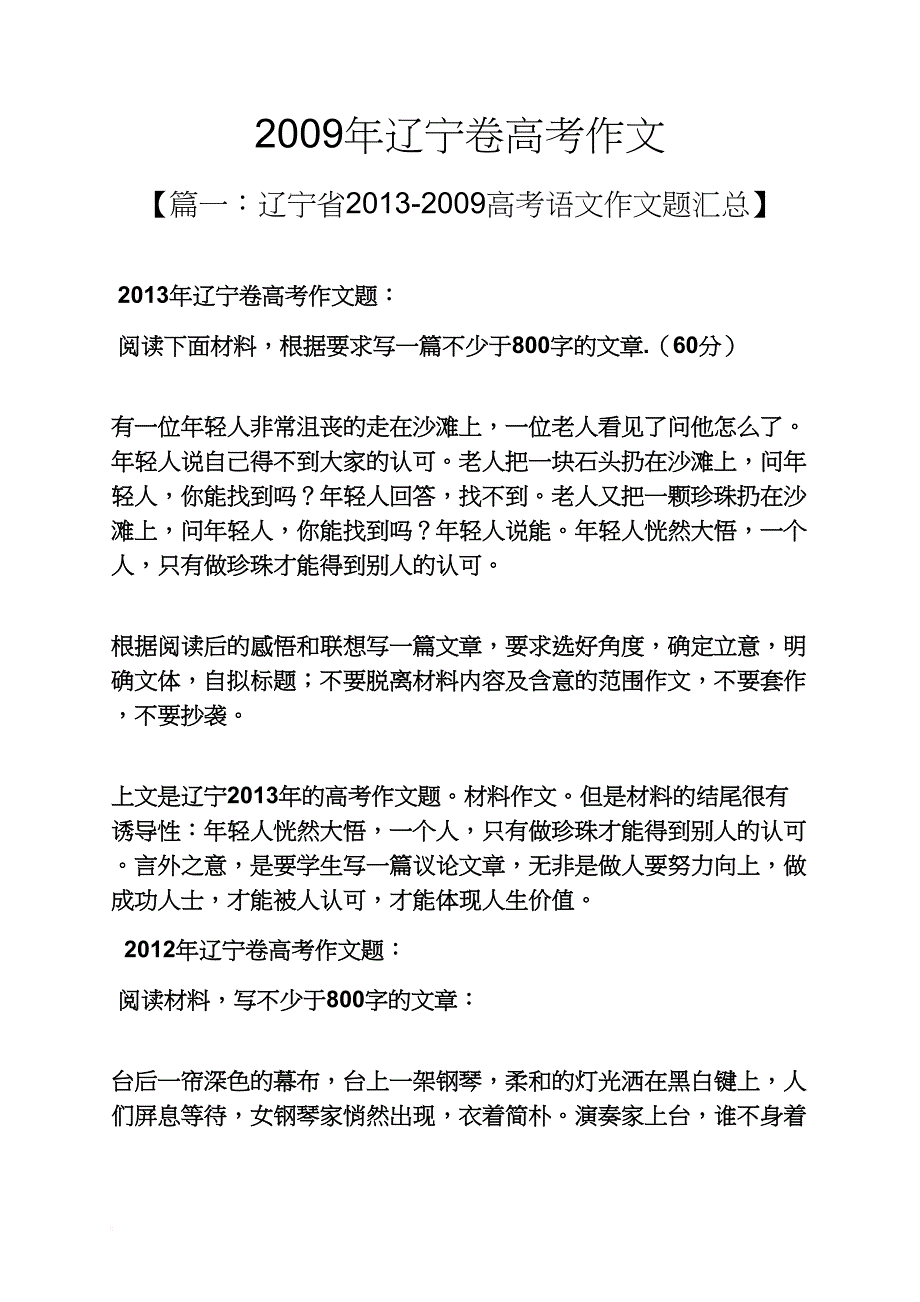 2009年辽宁卷高考作文_第1页