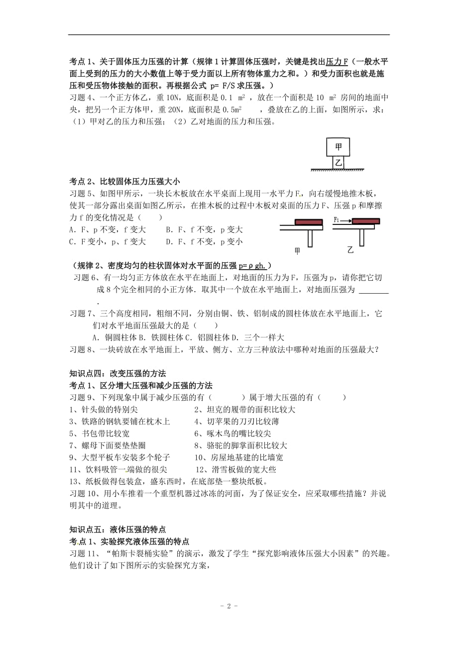 (人教版)中考物理复习：《压强》复习导学案.doc_第2页