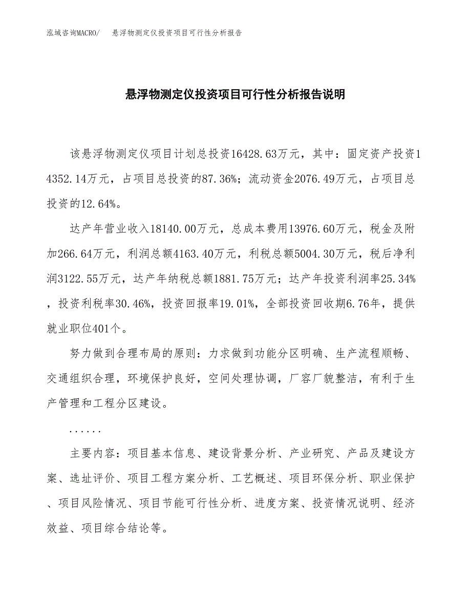 悬浮物测定仪投资项目可行性分析报告word可编辑.docx_第2页