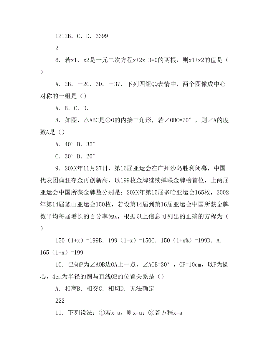 年新观察九年级元月调考训练卷(一)(word版有答案)(精品)_第2页