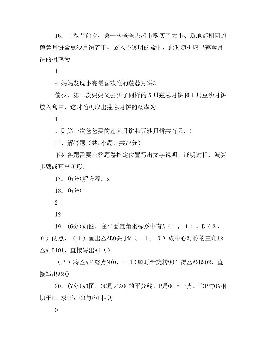 年新观察九年级元月调考训练卷(一)(word版有答案)(精品)_第4页