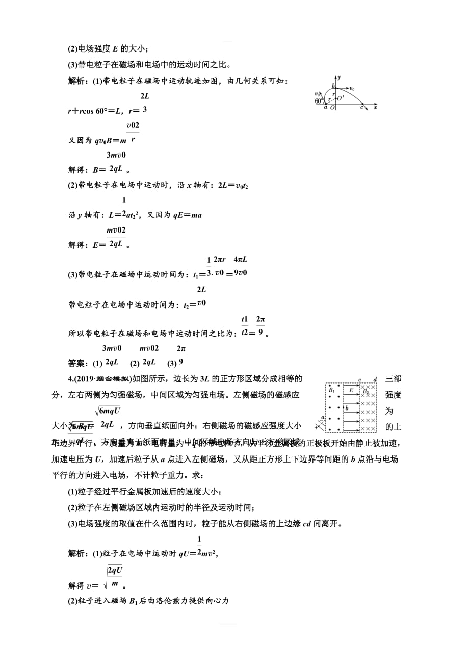 2020高考物理大一轮复习新课改省份专用课时检测六十二带电粒子在组合场中的运动题型研究课含解析_第3页