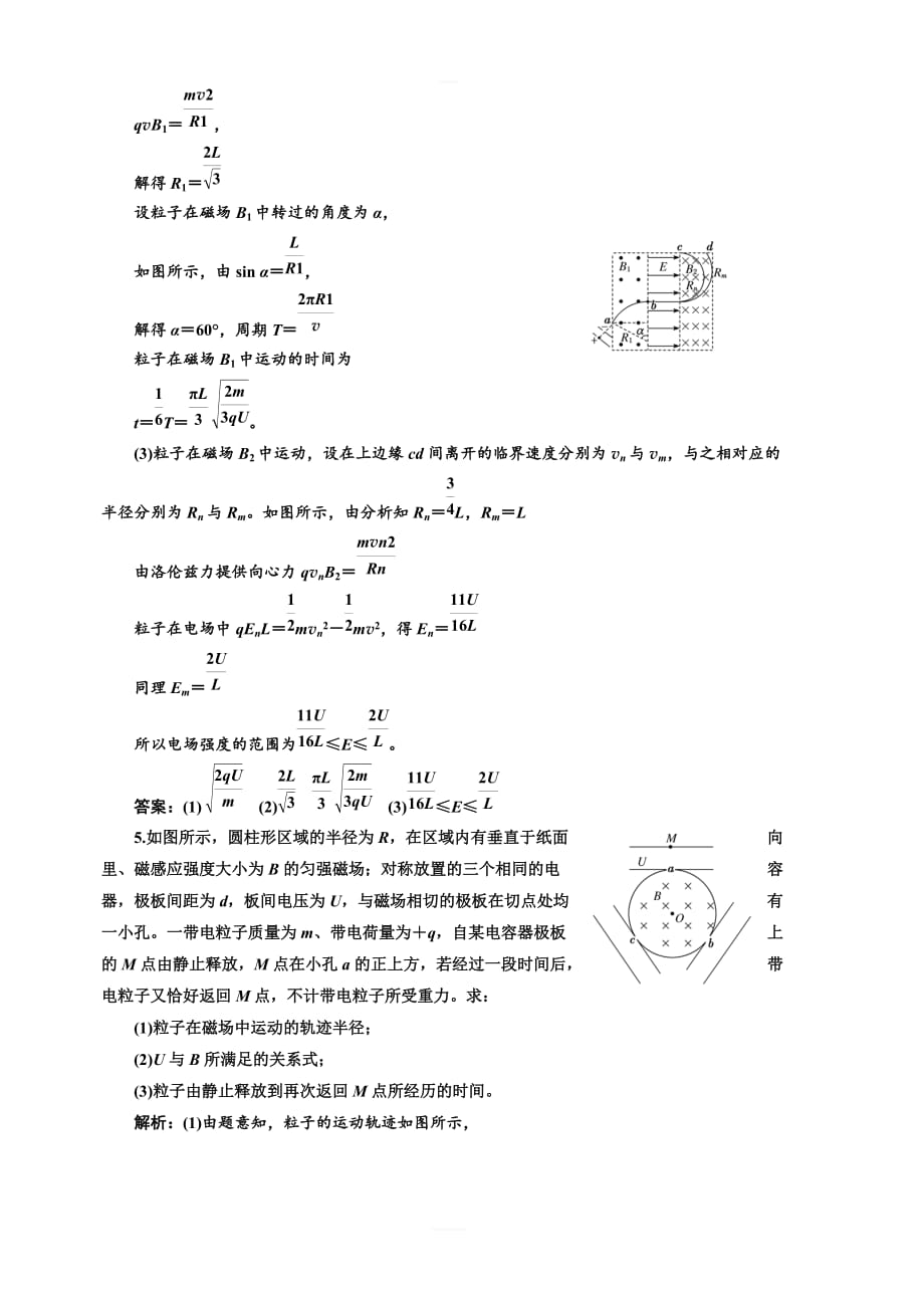 2020高考物理大一轮复习新课改省份专用课时检测六十二带电粒子在组合场中的运动题型研究课含解析_第4页