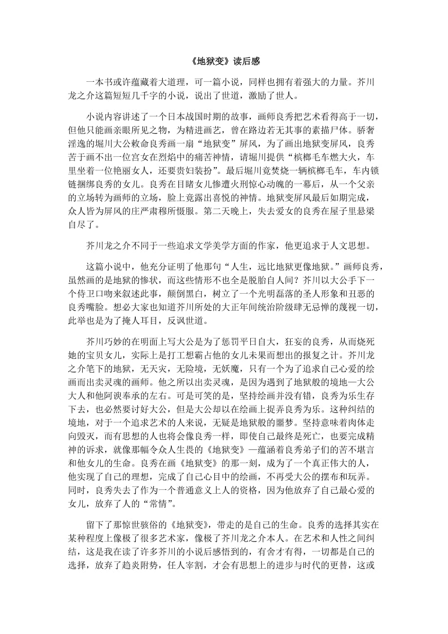 《地狱变》读后感_第1页