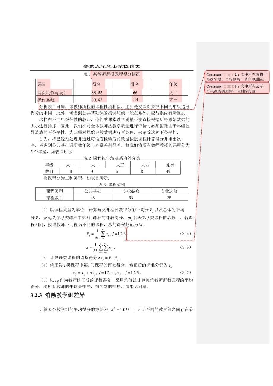 重要 论文模版_第5页