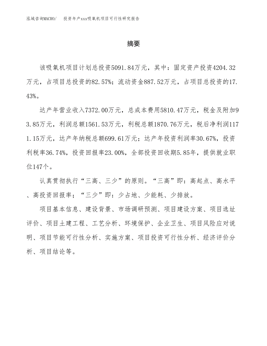 投资年产xxx吸氧机项目可行性研究报告_第2页