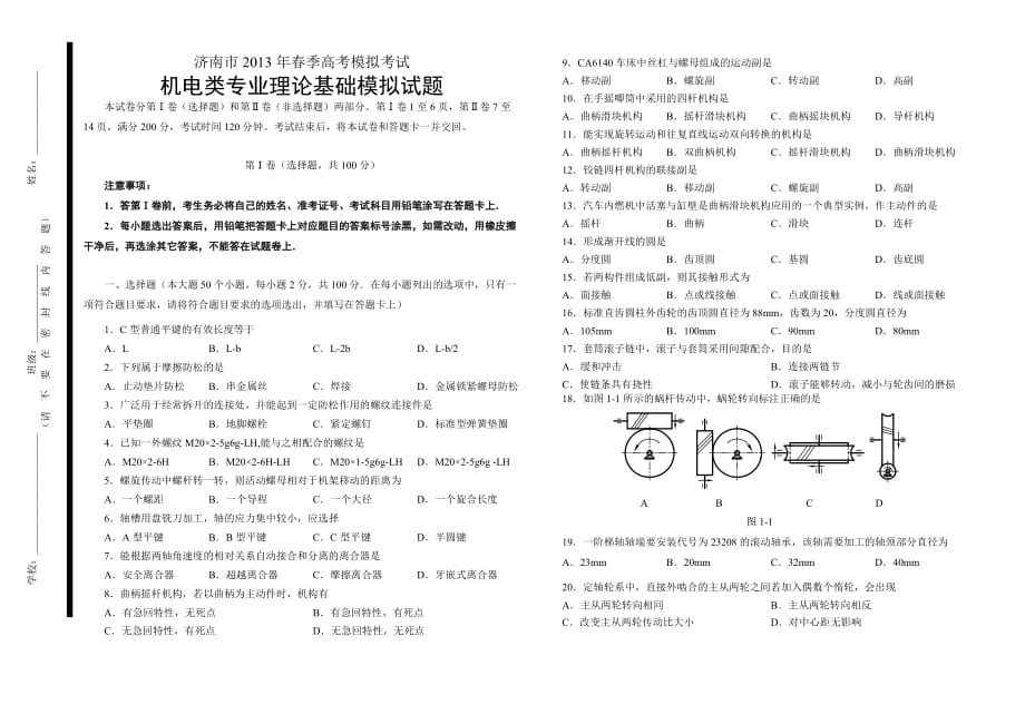 2013年机电理论试题_第1页