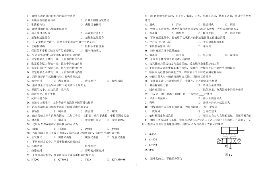 2013年机电理论试题_第2页