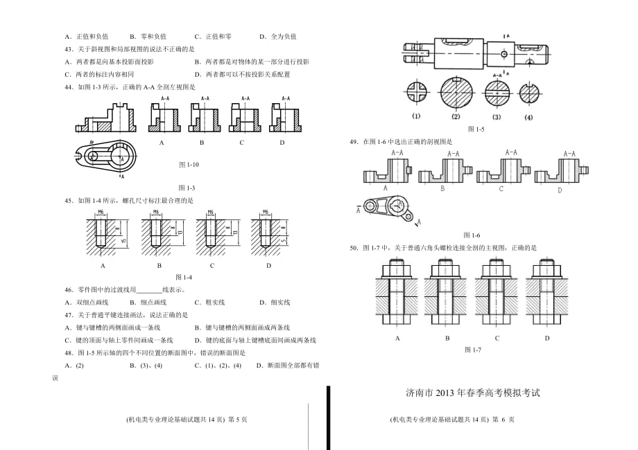 2013年机电理论试题_第3页