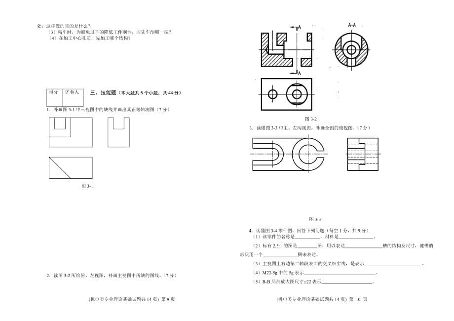 2013年机电理论试题_第5页