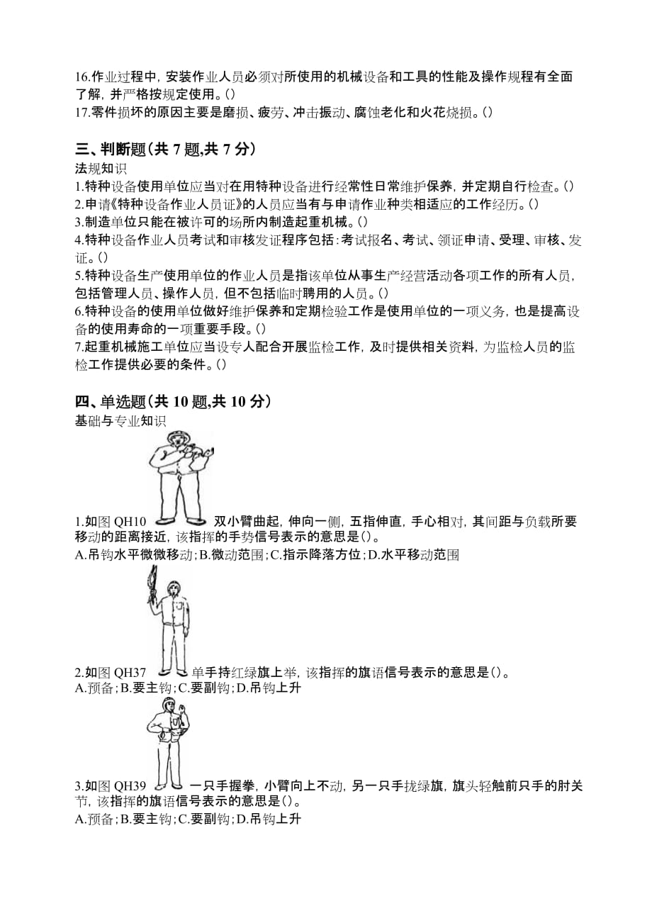 (起重机械)机械安装维修试题及答案.doc_第2页