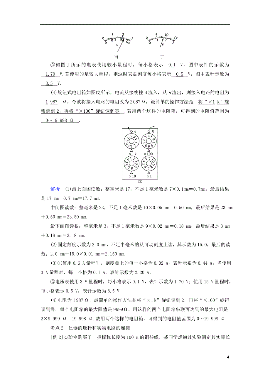 2019版高考物理一轮复习 实验增分 专题8 测定金属的电阻率学案_第4页