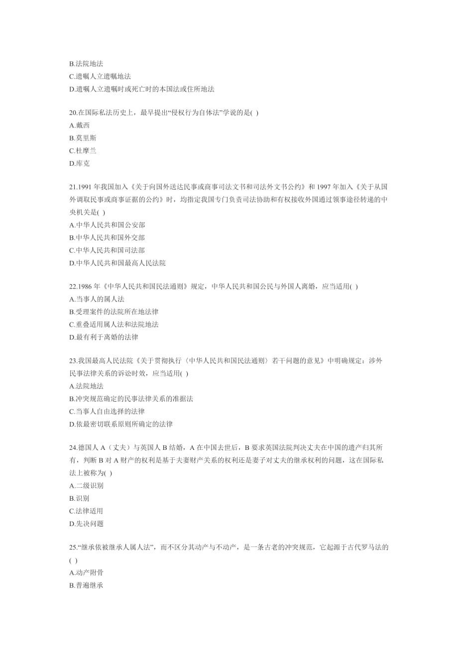 2007年4月高等教育自学考试国私_第4页