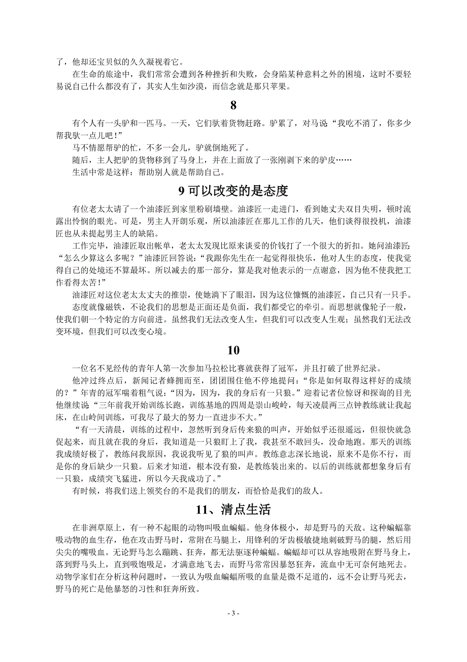 (通用)精彩作文素材集锦.doc_第3页