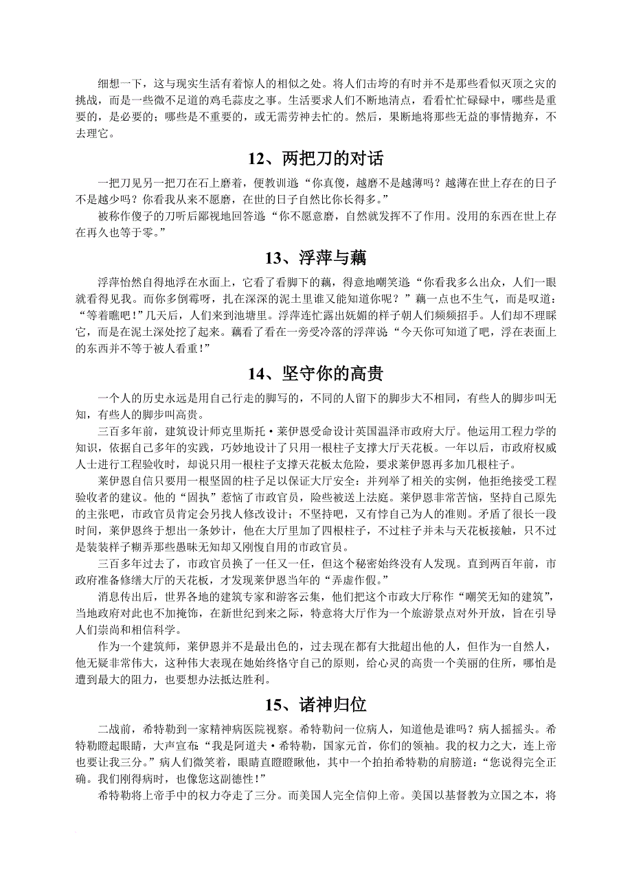 (通用)精彩作文素材集锦.doc_第4页