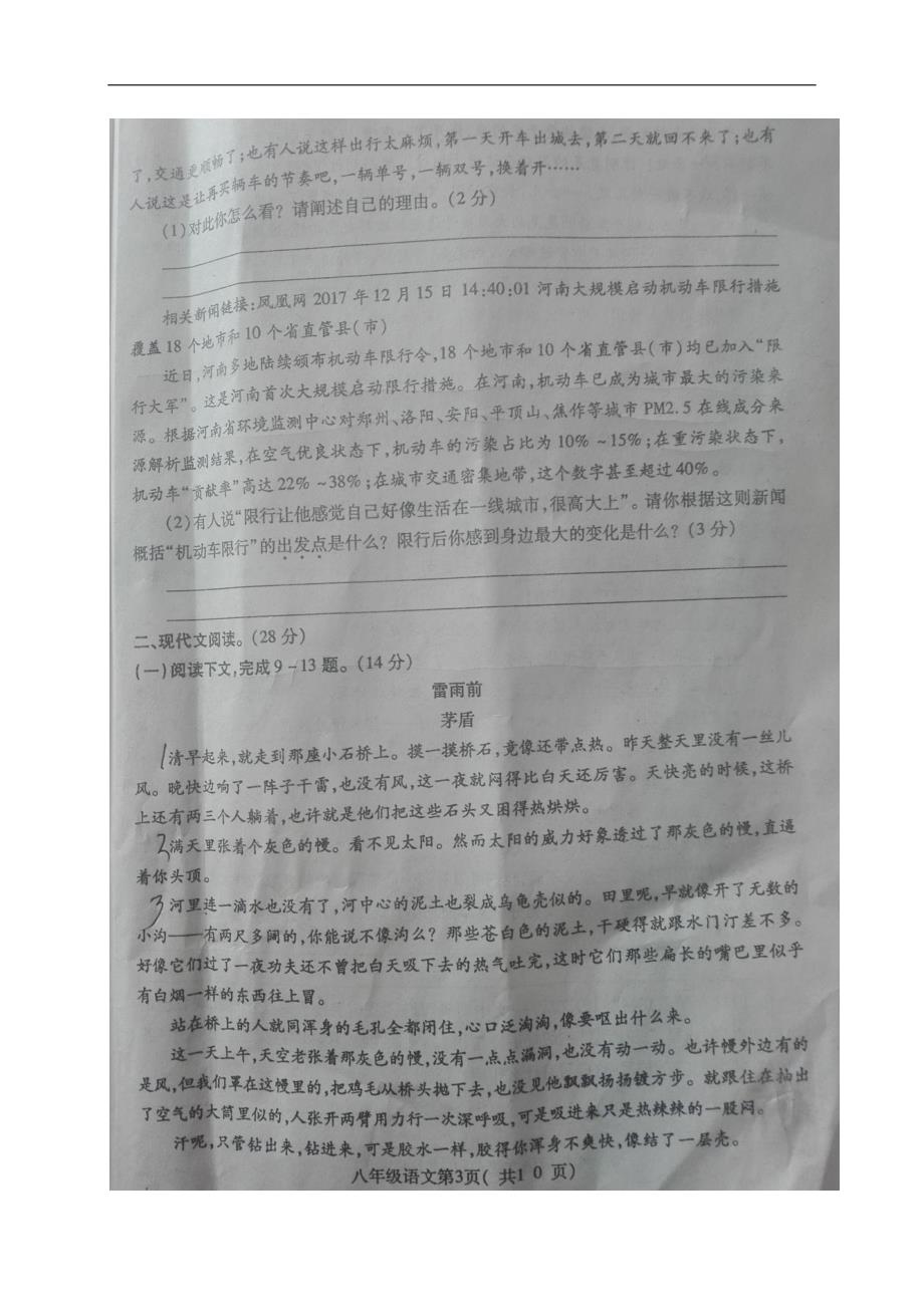 【首发】河南省禹州市2017-2018学年八年级上学期期末考试语文试题（B，图片版）_第3页
