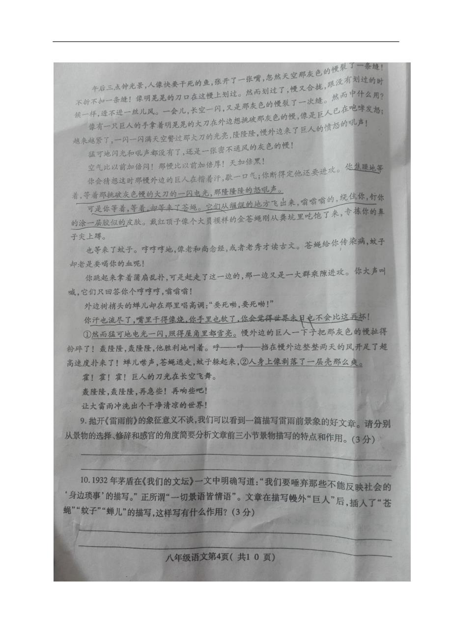 【首发】河南省禹州市2017-2018学年八年级上学期期末考试语文试题（B，图片版）_第4页