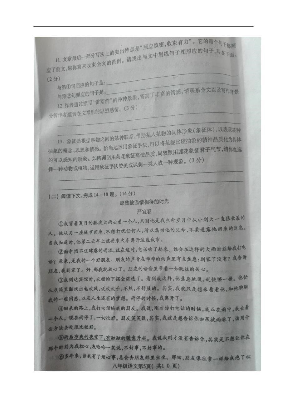 【首发】河南省禹州市2017-2018学年八年级上学期期末考试语文试题（B，图片版）_第5页
