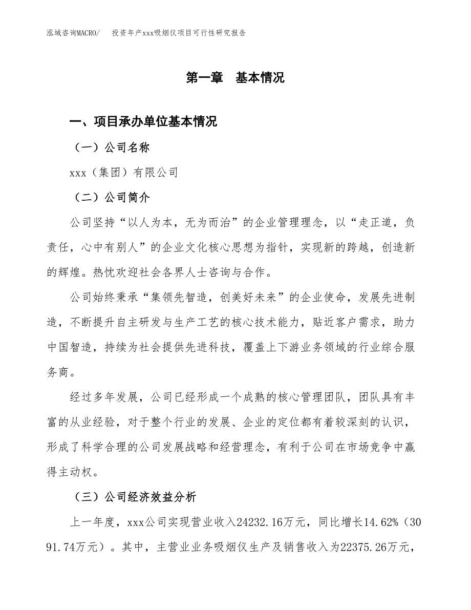 投资年产xxx吸烟仪项目可行性研究报告_第4页