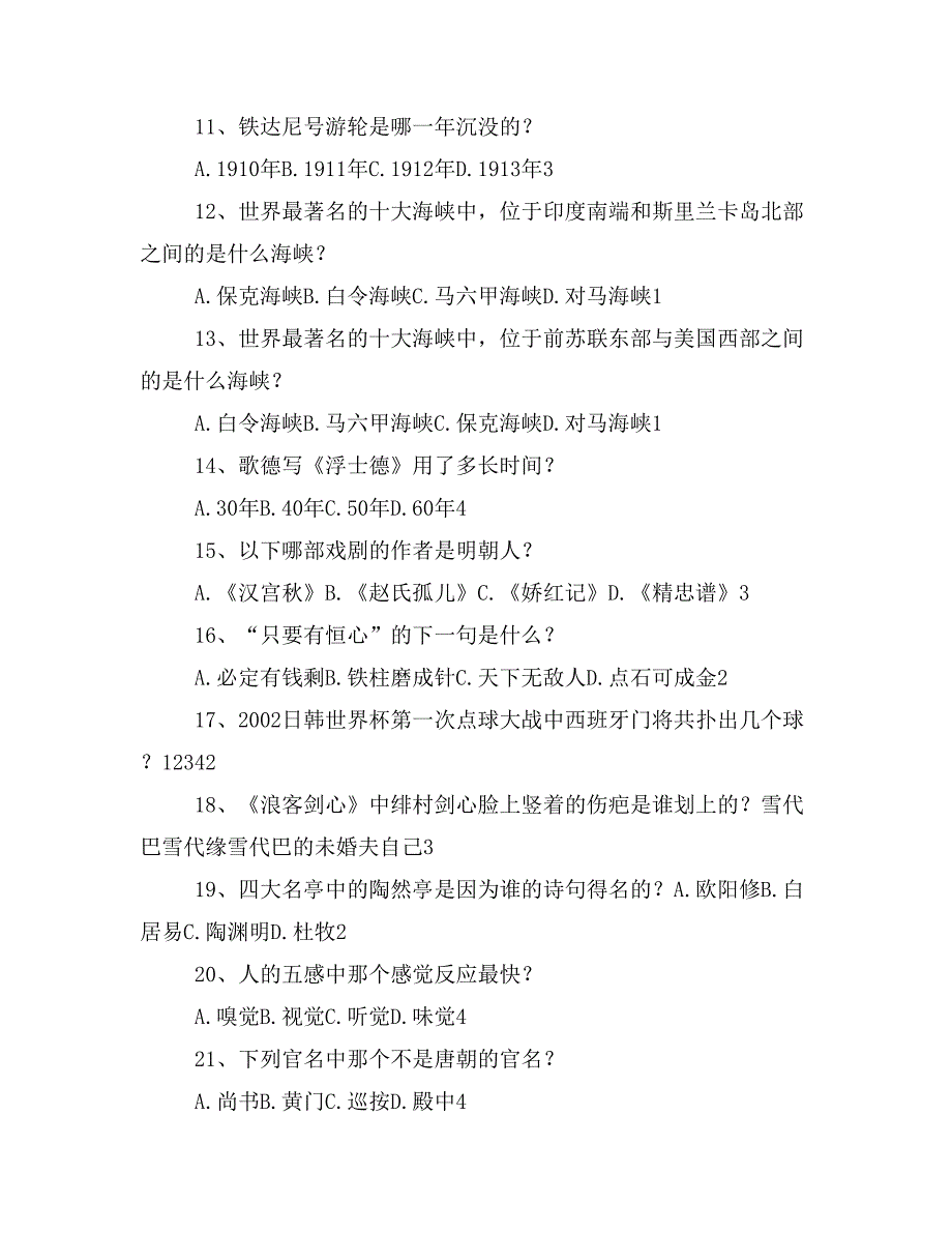 百科知识竞赛综合选择题有答案_第2页