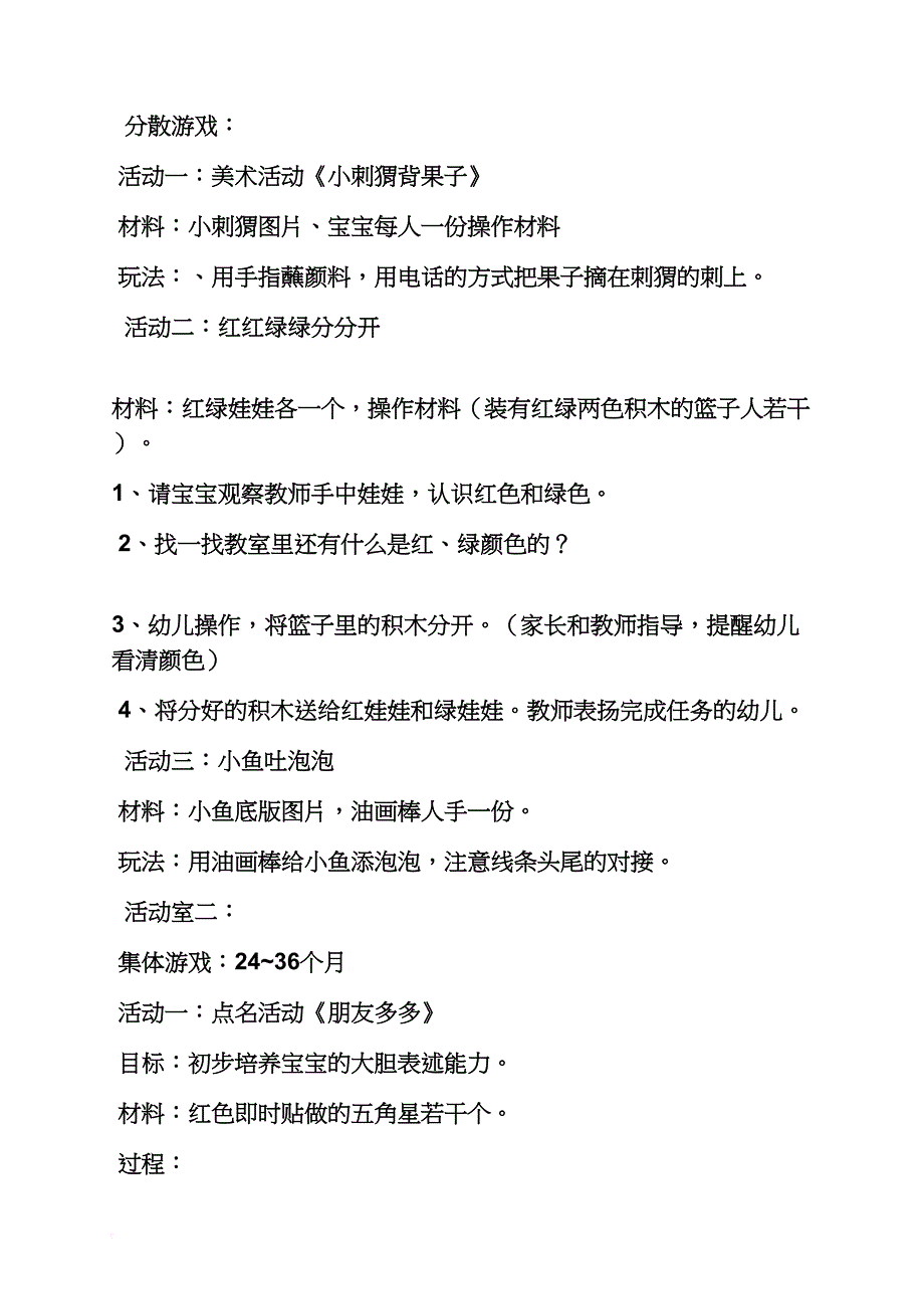 0-3岁亲子活动方案.doc_第4页