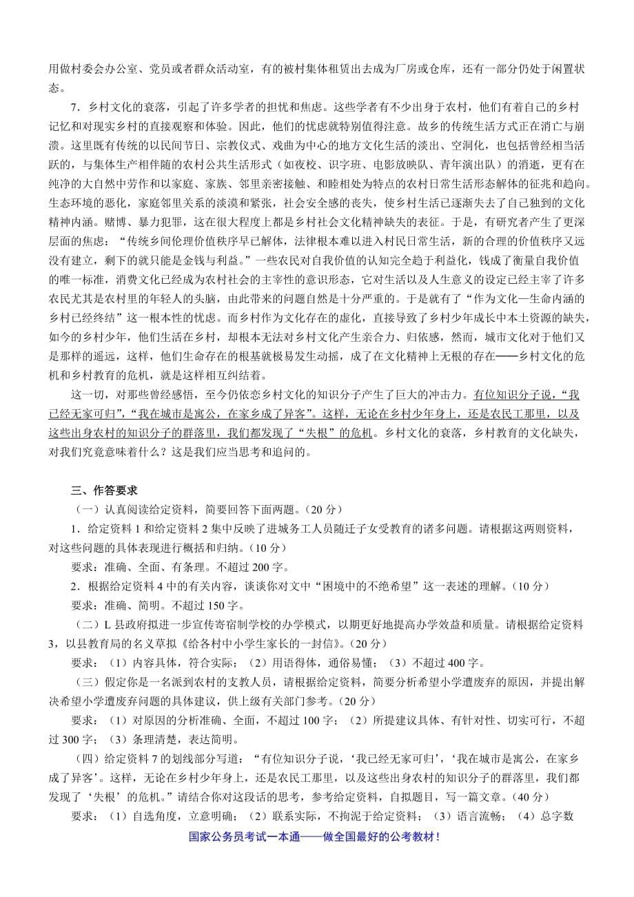 2011年中央、国家机关录用公务员考试《申-论》试卷市(地)以下综合管理类和行政执法类(二)_第5页