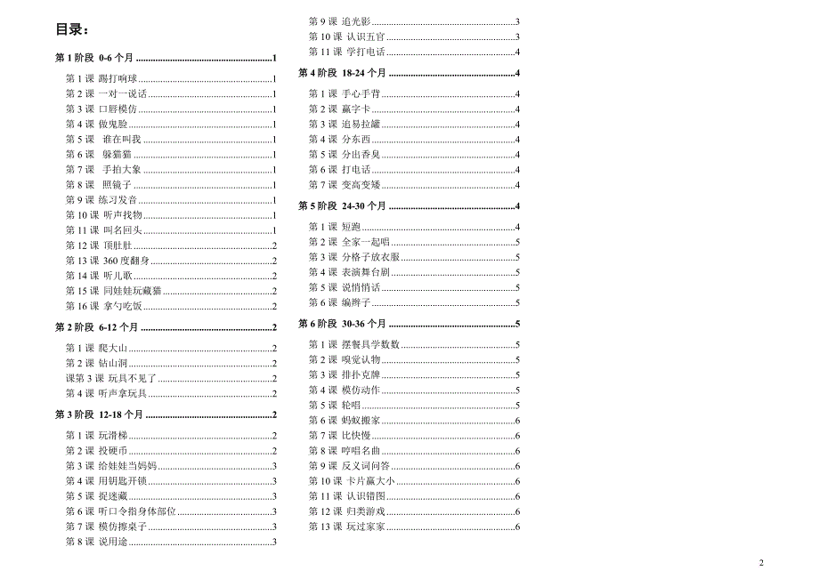 0-36个月婴幼儿精细动作亲子游戏.doc_第3页