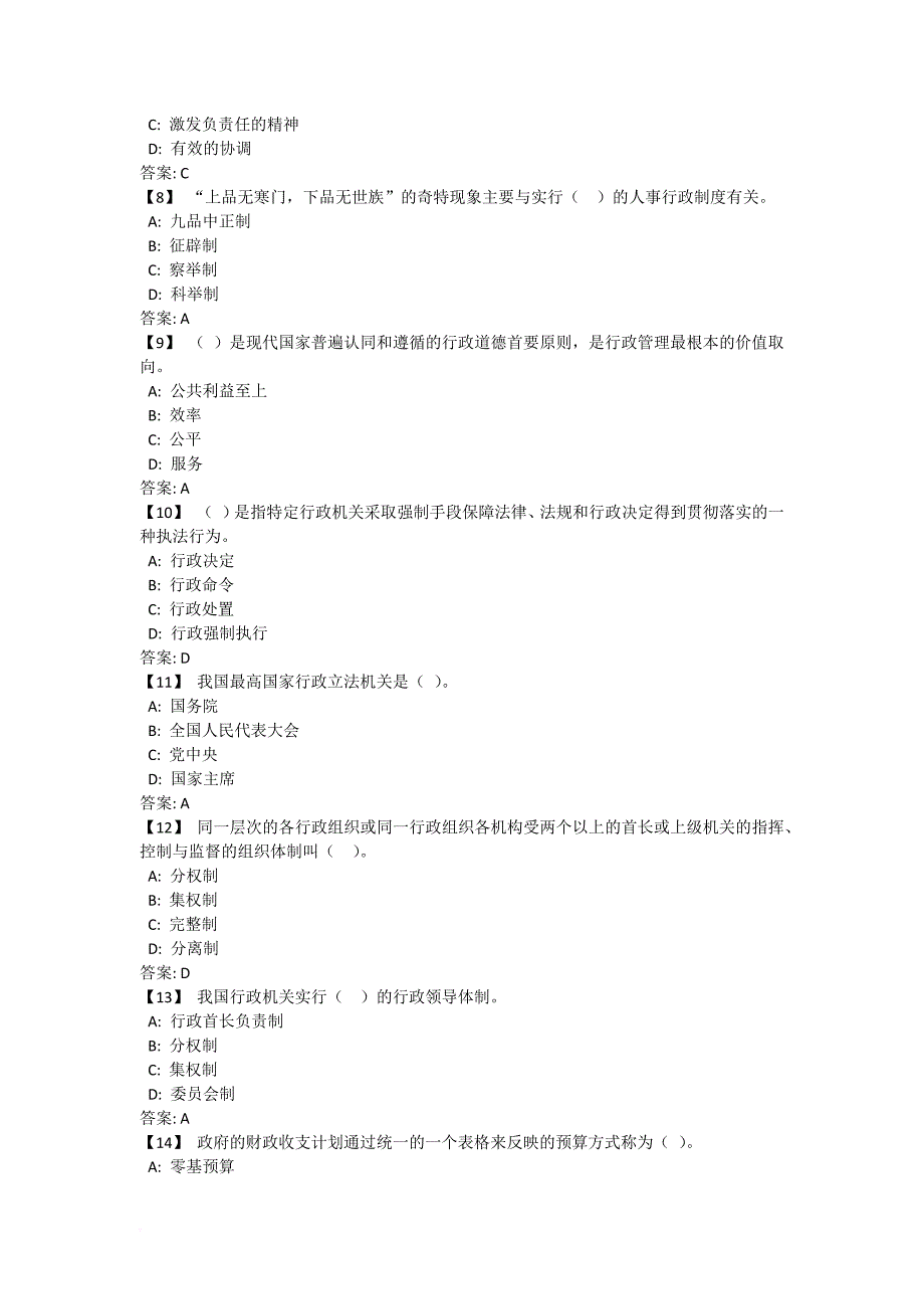 2013东财行政管理学答案_第2页