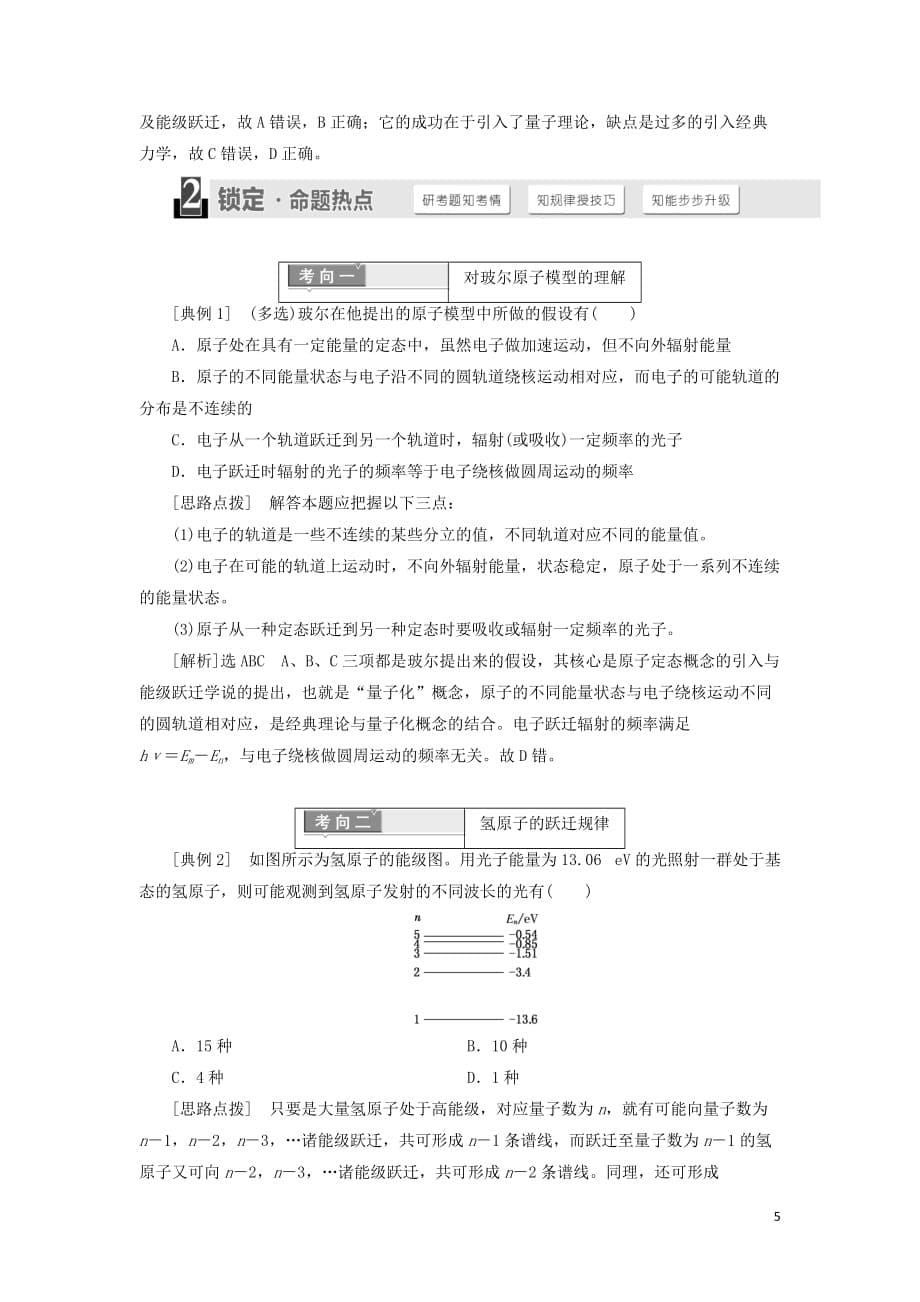 （浙江专版）2018年高中物理 第十八章 原子结构 第4节 玻尔的原子模型学案 新人教版选修3-5_第5页