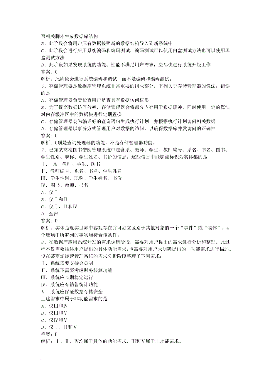 2011年3月全国计算机等级考试四级数据库工程师笔试真题_第2页