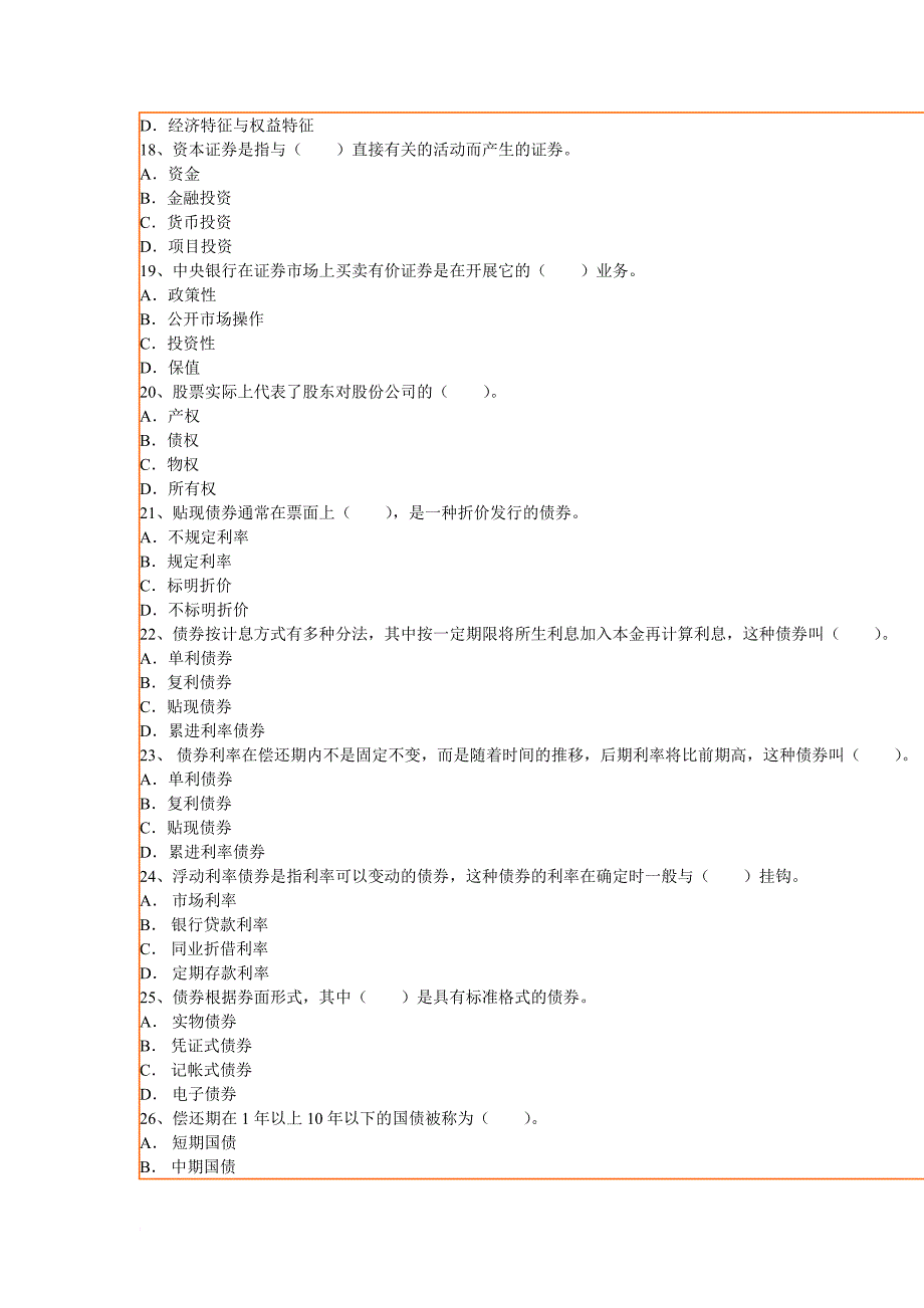 2008年基础知识_第3页