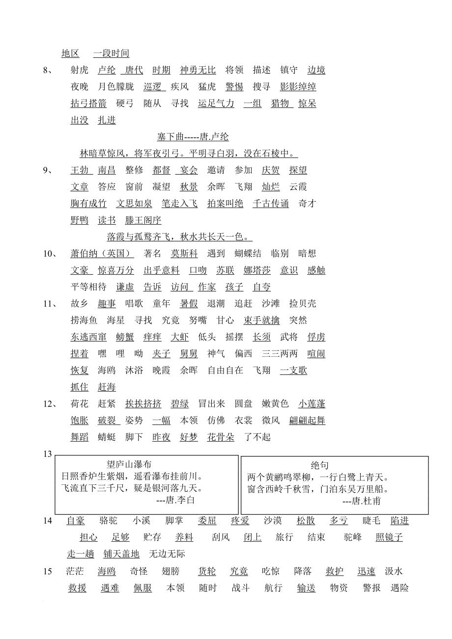 1--8单元基础知识_第2页