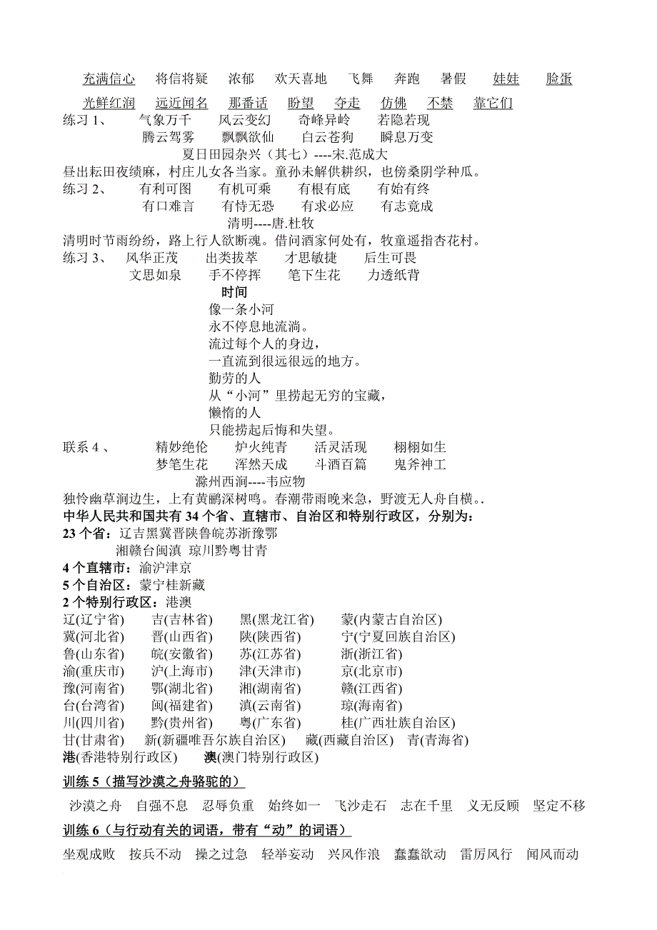 1--8单元基础知识_第4页