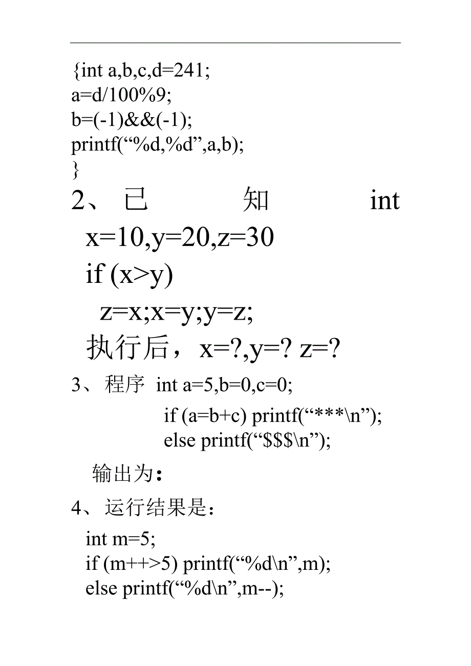 c程序练习16_第2页