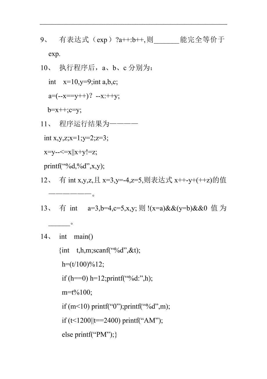 c程序练习16_第5页