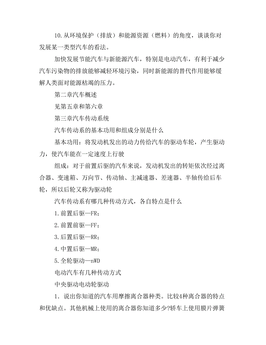 电动汽车复习思考题答案_第3页