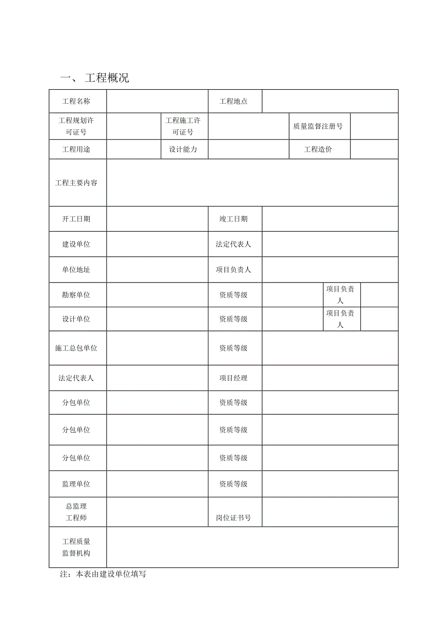 (电气安装工程)工程竣工验收报告.doc_第2页