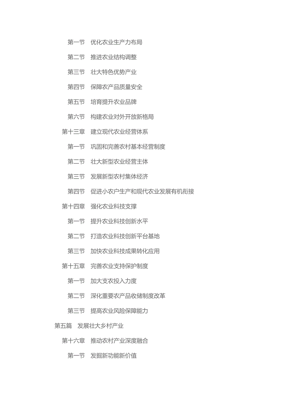 乡村振兴战略规划2018-2022资料_第3页