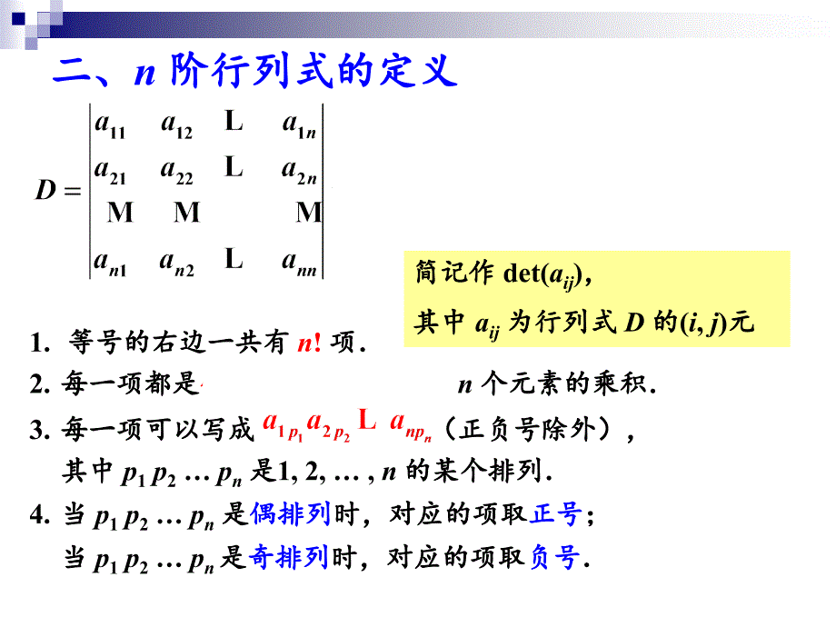 1-3-n阶行列式的定义_第4页