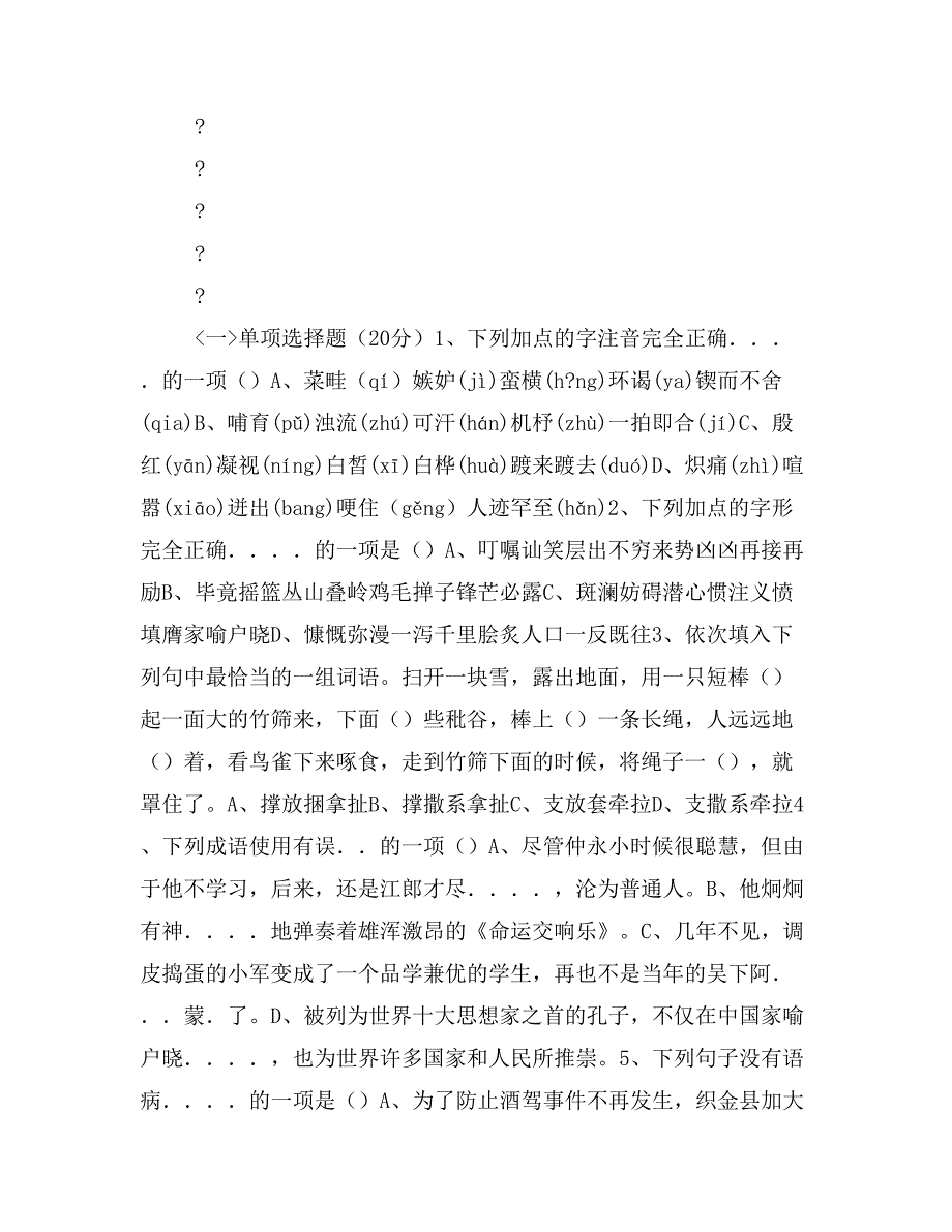 七年级语文下册全册精品练习题及答案_第3页