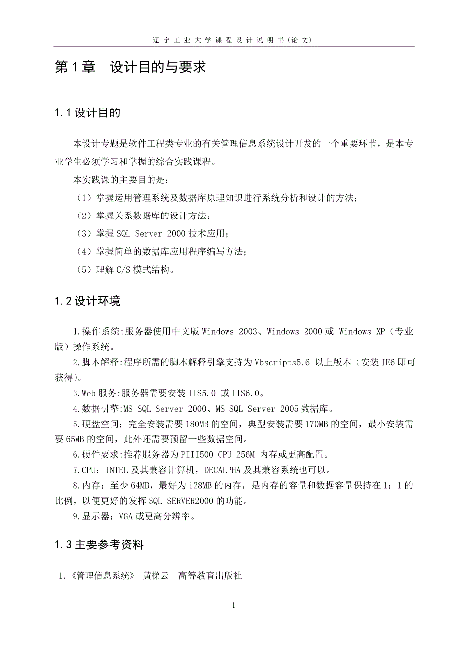 管理信息系统设计人事信息管理系统_第4页