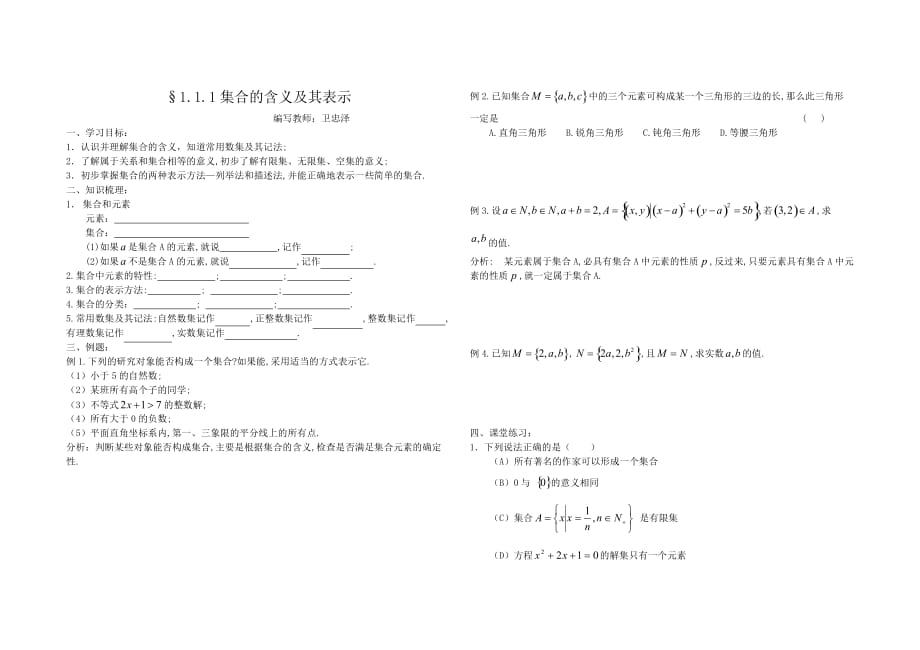 2013-2014必修1集合学案_第1页